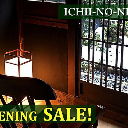 Ichii No Niwa 一棟貸切の古民家宿 櫟の庭 Takayama  Exterior photo