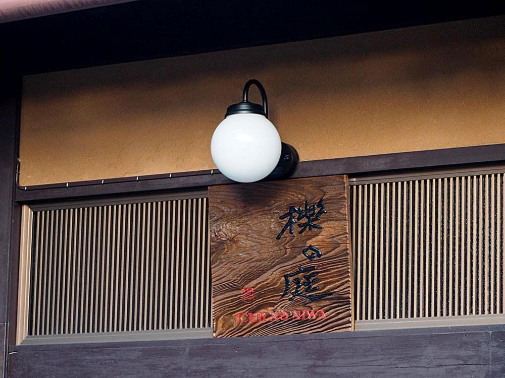 Ichii No Niwa 一棟貸切の古民家宿 櫟の庭 Takayama  Exterior photo
